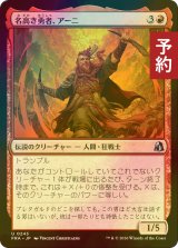 [FOIL] 名高き勇者、アーニ/Arni, Renowned Champion 【日本語版】 [FRA-赤U] (予約I)