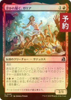画像1: [FOIL] 浮かれ騒ぐ、ガリア/Gallia, the Merrymaker 【日本語版】 [FRA-赤U] (予約I)
