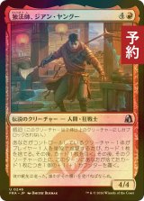 [FOIL] 独法師、ジアン・ヤングー/Jiang Yanggu, Alone 【日本語版】 [FRA-赤U] (予約I)