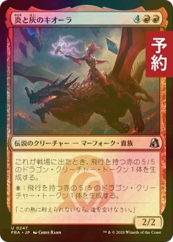 画像1: [FOIL] 炎と灰のキオーラ/Kiora of Fire and Ashes 【日本語版】 [FRA-赤U] (予約I)