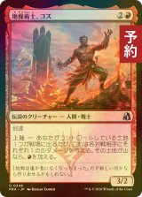 [FOIL] 地操術士、コス/Koth, the Geomancer 【日本語版】 [FRA-赤U] (予約I)