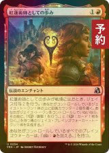 [FOIL] 紅蓮術師としての歩み/Way of the Pyromancer 【日本語版】 [FRA-赤U] (予約I)