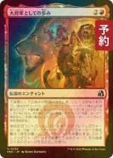 [FOIL] 大将軍としての歩み/Way of the Warlord 【日本語版】 [FRA-赤U] (予約I)