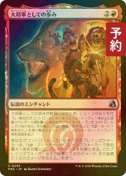 画像1: [FOIL] 大将軍としての歩み/Way of the Warlord 【日本語版】 [FRA-赤U] (予約I)