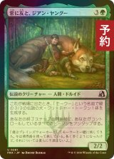 [FOIL] 常に友と、ジアン・ヤングー/Jiang Yanggu, Never Alone 【日本語版】 [FRA-緑U] (予約I)