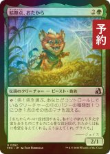 [FOIL] 結節点、おたから/Loot, the Nexus 【日本語版】 [FRA-緑U] (予約I)