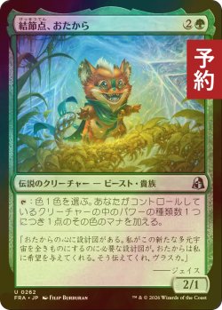 画像1: [FOIL] 結節点、おたから/Loot, the Nexus 【日本語版】 [FRA-緑U] (予約I)
