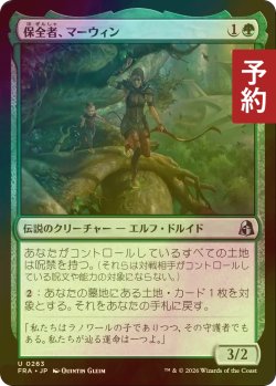 画像1: [FOIL] 保全者、マーウィン/Marwyn, the Preserver 【日本語版】 [FRA-緑U] (予約I)