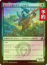 [FOIL] 屹立する思いやり、デカボネ/Titanbones, Towering Heart 【日本語版】 [FRA-緑U] (予約I)