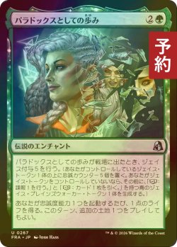 画像1: [FOIL] パラドックスとしての歩み/Way of the Paradox 【日本語版】 [FRA-緑U] (予約I)