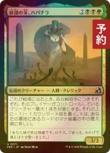 [FOIL] 砂漠の牙、ハパチラ/Hapatra, the Desert Fang 【日本語版】 [FRA-金U] (予約I)