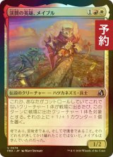 [FOIL] 渓間の英雄、メイブル/Mabel, Valley Hero 【日本語版】 [FRA-金U] (予約I)