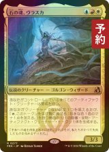[FOIL] 石の魂、ヴラスカ/Vraska, Soul of Stone 【日本語版】 [FRA-金R] (予約I)