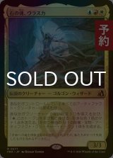 [FOIL] 石の魂、ヴラスカ/Vraska, Soul of Stone 【日本語版】 [FRA-金R] (予約I)