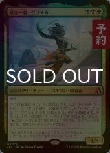[FOIL] 鋭き一瞥、ヴラスカ/Vraska, the Cutting Glare 【日本語版】 [FRA-金R] (予約I)