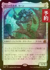 [FOIL] 銀白の防衛者、カーン/Karn, Argent Defender 【日本語版】 [FRA-灰R] (予約I)