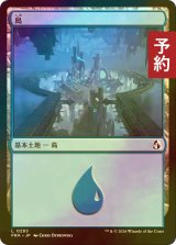 [FOIL] 島/Island No.283 【日本語版】 [FRA-土地C] (予約I)