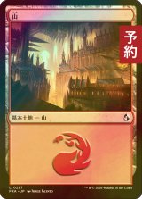 [FOIL] 山/Mountain No.287 【日本語版】 [FRA-土地C] (予約I)