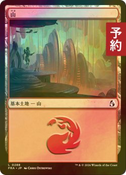 画像1: [FOIL] 山/Mountain No.288 【日本語版】 [FRA-土地C] (予約I)