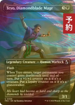 画像1: [FOIL] 金剛刃の魔道士、テヨ/Teyo, Diamondblade Mage (全面アート版) 【英語版】 [FRA-黒U] (予約I)