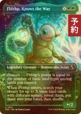 [FOIL] 道を知る者、フブルスプ/Fblthp, Knows the Way (全面アート版) 【英語版】 [FRA-緑U] (予約I)