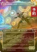 [FOIL] 光盾の熟練者、テヨ/Teyo, Lightshield Expert (全面アート版) 【日本語版】 [FRA-白U] (予約I)