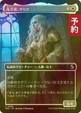 [FOIL] 生存者、サリア/Thalia, the Survivor (全面アート版) 【日本語版】 [FRA-白U] (予約I)