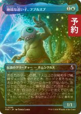 [FOIL] 極端な迷い子、フブルスプ/Fblthp, Impossibly Lost (全面アート版) 【日本語版】 [FRA-青U] (予約I)