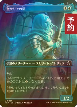 画像1: [FOIL] 聖サリアの霊/Geist of Saint Thalia (全面アート版) 【日本語版】 [FRA-青U] (予約I)