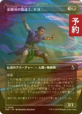 [FOIL] 金剛刃の魔道士、テヨ/Teyo, Diamondblade Mage (全面アート版) 【日本語版】 [FRA-黒U] (予約I)