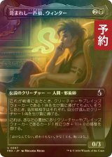 [FOIL] 苛まれし一匹狼、ウィンター/Winter, Tormented Loner (全面アート版) 【日本語版】 [FRA-黒U] (予約I)