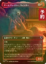 [FOIL] チームプレイヤー、ウィンター/Winter, Team Player (全面アート版) 【日本語版】 [FRA-赤U] (予約I)