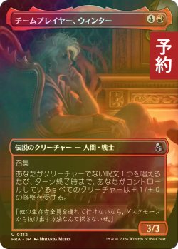 画像1: [FOIL] チームプレイヤー、ウィンター/Winter, Team Player (全面アート版) 【日本語版】 [FRA-赤U] (予約I)