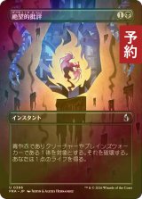 [FOIL] 絶望的批評/Terminal Criticism (全面アート版) 【日本語版】 [FRA-黒U] (予約I)