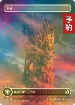 画像1: [FOIL] 平地/Plains No.382 (全面アート版) 【日本語版】 [FRA-土地C] (予約I)