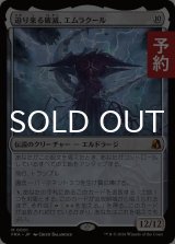 迫り来る破滅、エムラクール/Emrakul, the Exigent Doom 【日本語版】 [FRA-無MR] (予約H)