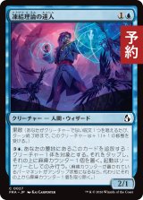 凍結理論の達人/Cryotheory Adept 【日本語版】 [FRA-青C] (予約H)