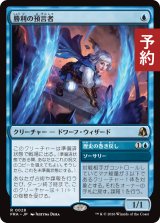 勝利の預言者/Diviner of Victory 【日本語版】 [FRA-青R] (予約H)