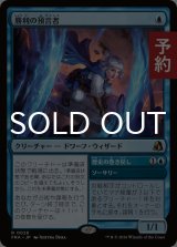 勝利の預言者/Diviner of Victory 【日本語版】 [FRA-青R] (予約H)