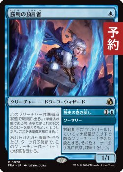 画像1: 勝利の預言者/Diviner of Victory 【日本語版】 [FRA-青R] (予約H)