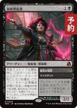 画像1: 血統想起者/Bloodline Recollector 【日本語版】 [FRA-黒MR] (予約H)