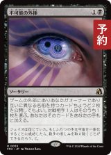 不可能の外挿/Extrapolate the Impossible 【日本語版】 [FRA-黒R] (予約H)