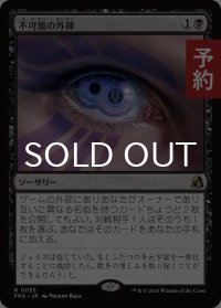 不可能の外挿/Extrapolate the Impossible 【日本語版】 [FRA-黒R] (予約H)