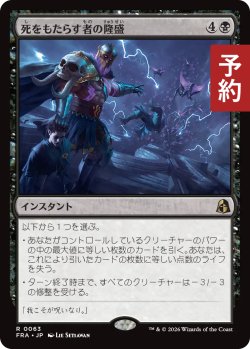 画像1: 死をもたらす者の隆盛/Rise of the Deathbringer 【日本語版】 [FRA-黒R] (予約H)