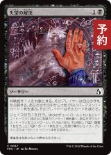 失望の解決/Solve for Disappointment 【日本語版】 [FRA-黒C] (予約H)