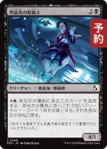 理論派の屍術士/Theoretical Necromancer 【日本語版】 [FRA-黒C] (予約H)