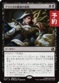 ヴラスカの最後の慈悲/Vraska's Final Mercy 【日本語版】 [FRA-黒R] (予約H)