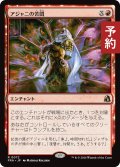 アジャニの苦悶/Ajani's Anguish 【日本語版】 [FRA-赤R] (予約H)
