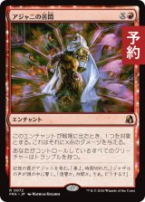 アジャニの苦悶/Ajani's Anguish 【日本語版】 [FRA-赤R] (予約H)