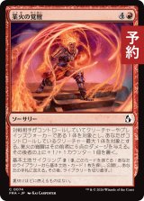 業火の覚醒/Awaken the Inferno 【日本語版】 [FRA-赤C] (予約H)